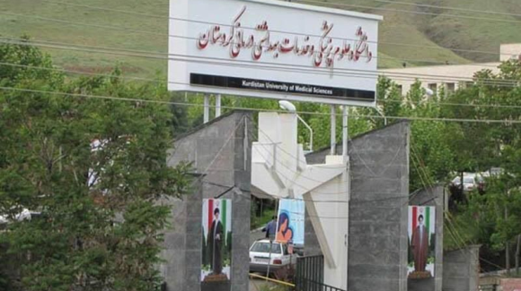 دانشگاه علوم پزشکی کردستان
