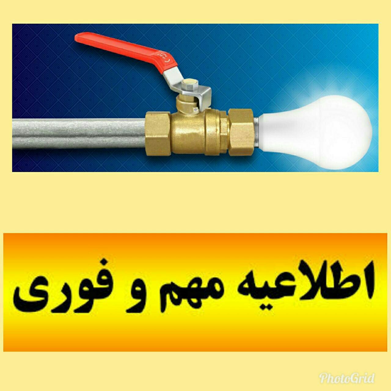 برق استان کردستان